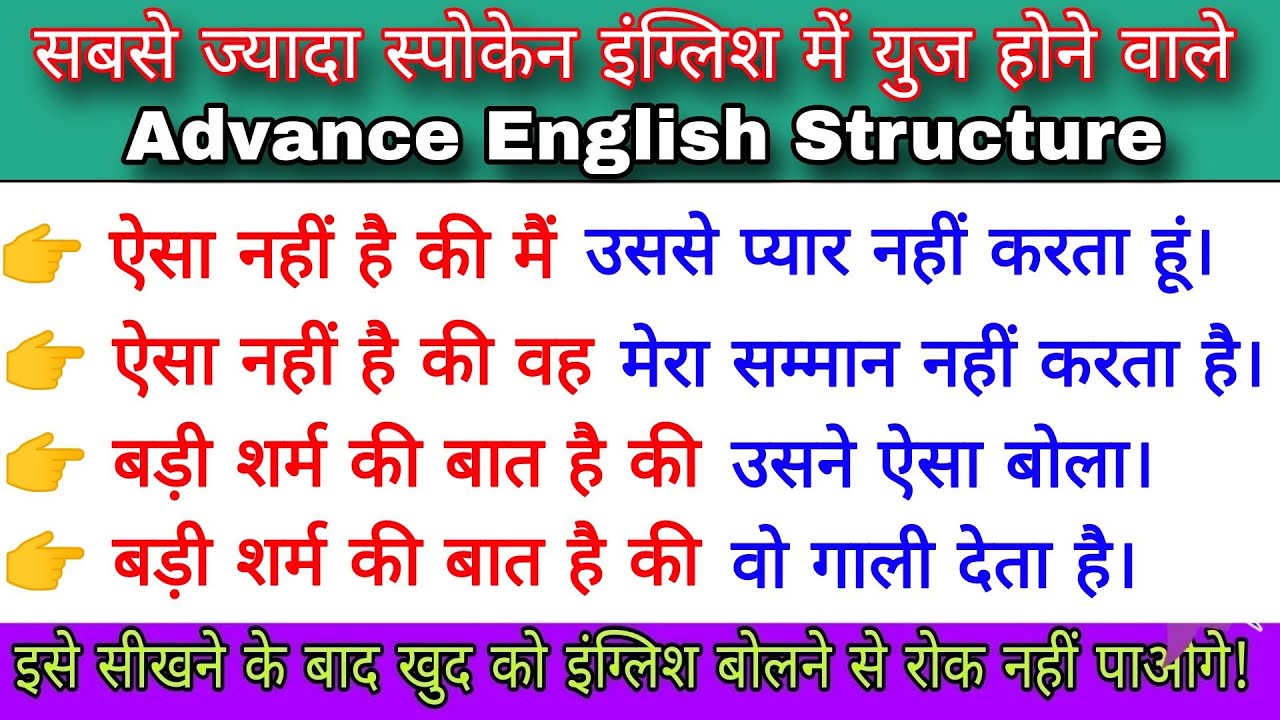 सबसे ज्यादा Use होने वाले Advance English structure by Sandeep Sagar, Spoken English structure -17