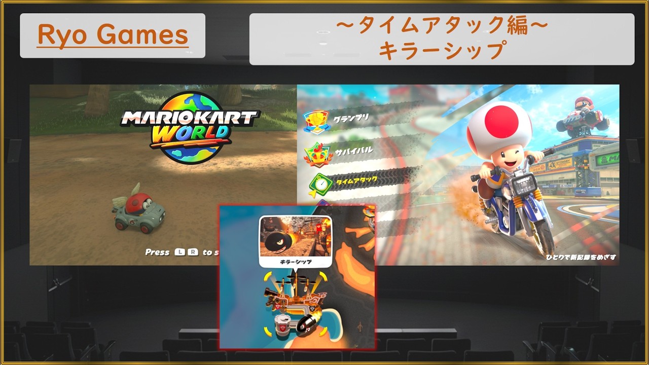 マリオカートワールド実況 Part29　～Ryo Games～