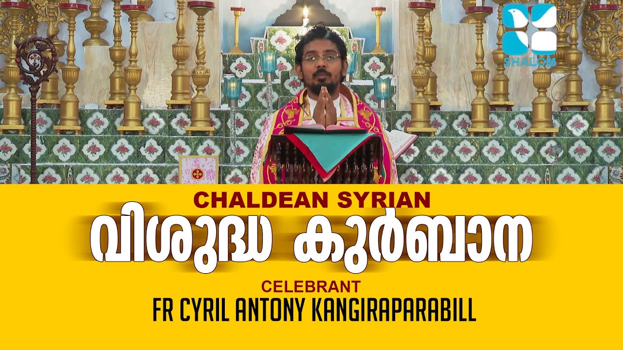 Holy Mass | Chaldean Syrian |  Fr Cyril Antony Kangiraparabill | Shalom TV