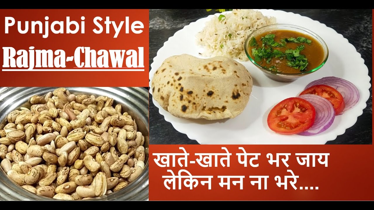 Punjabi Style राजमा-चावल। 😋😋😋