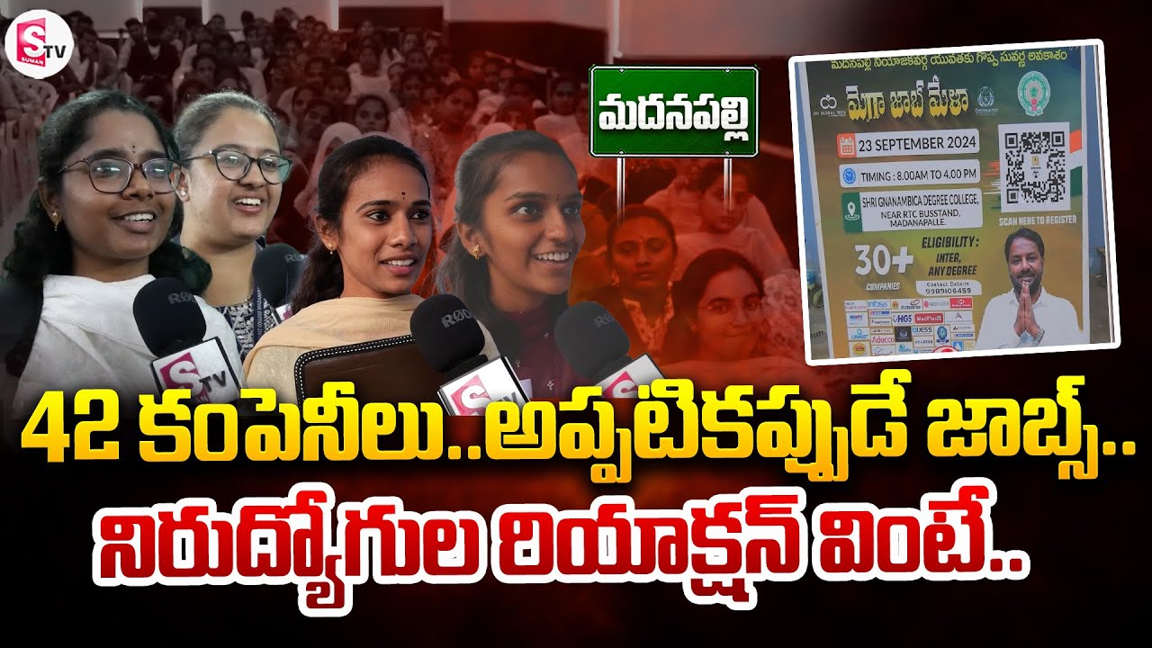 Mega Job Mela In Madanapalli : Unemployed Peoples Reaction | MLA Shajahan Basha | SumanTV