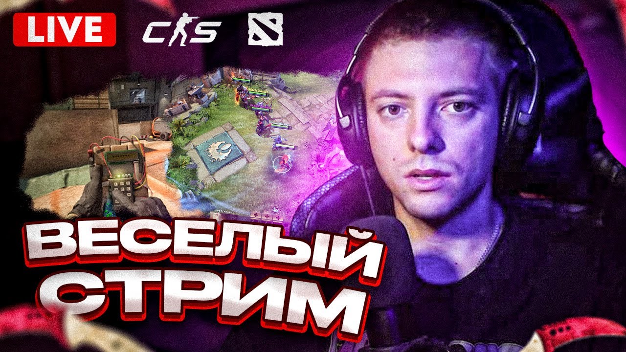 ДОТА 2 /DOTA 2  /СТРИМ ДОТА 2\ Поднимаем поряду