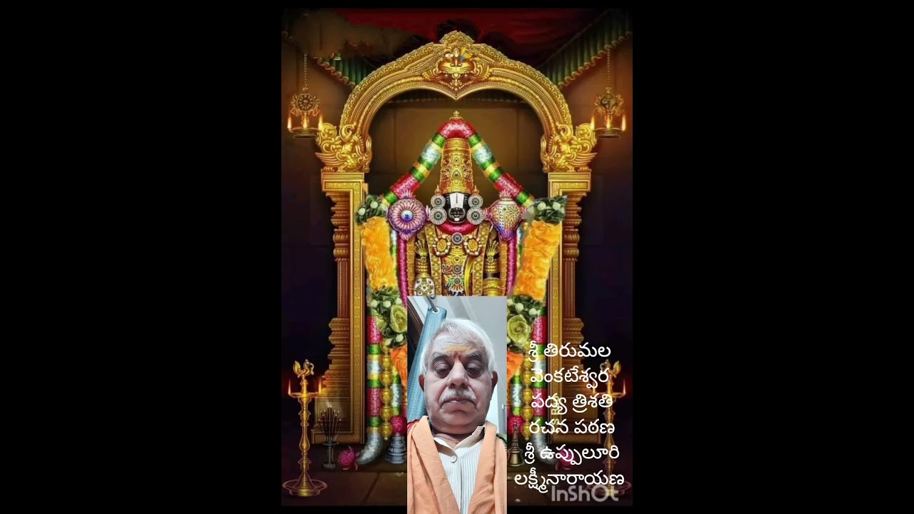 శ్రీ తిరుమల వెంకటేశ్వర పద్య త్రిశతి, రచన,పఠణ: శ్రీ ఉప్పులూరి లక్ష్మీనారాయణ ( పద్యములు 130-133)