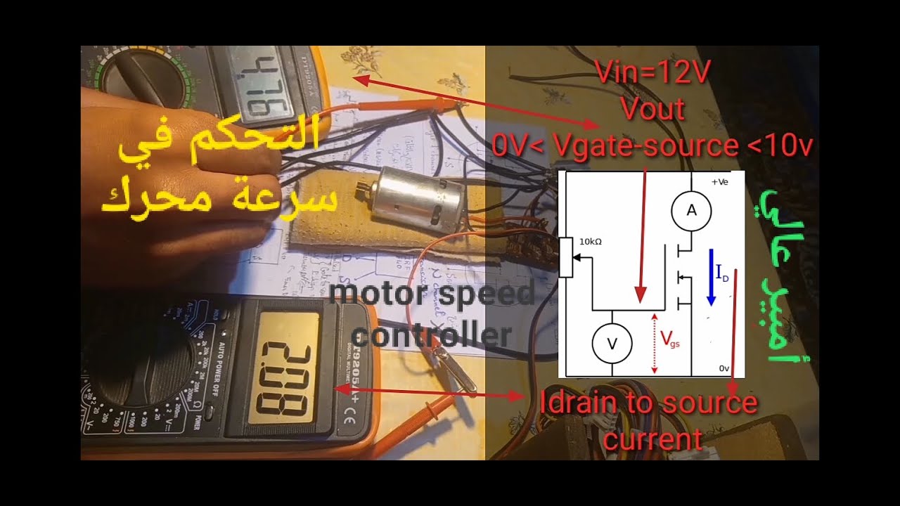 دائرة التحكم في سرعة محرك/أمبير عالي motor speed controller high AMP