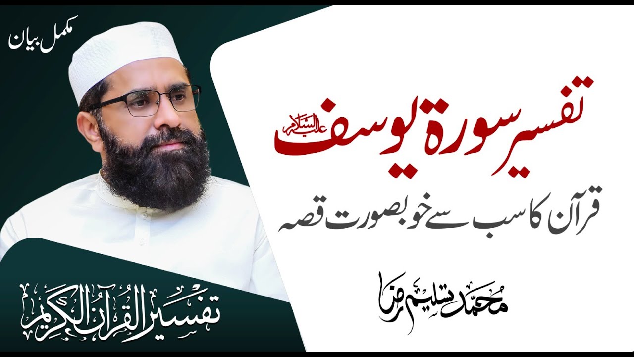Detailed Surah Al-Yousuf A.S || Complete Story || Quranic Waqia || Muhammad Tasleem Raza