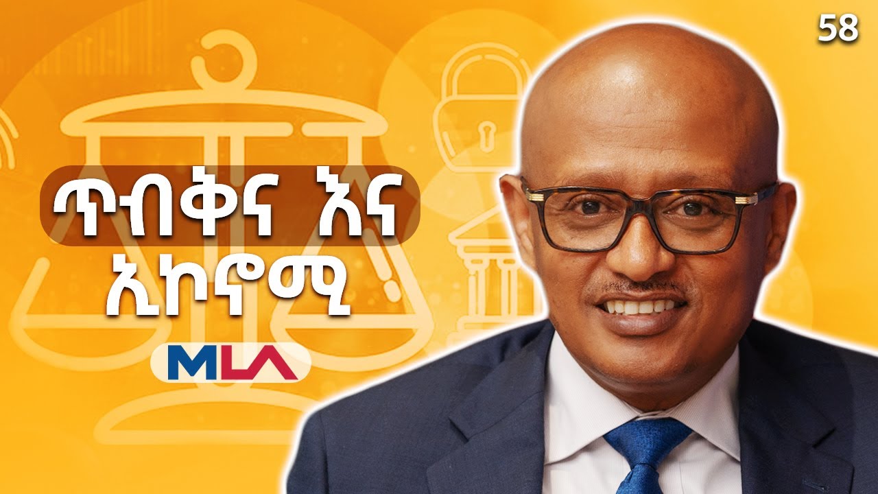 ጥብቅና እና አኢኮኖሚ - ኢትዮጲያዊ  Law Firm - With Mehrteab Leul - S06 EP 58