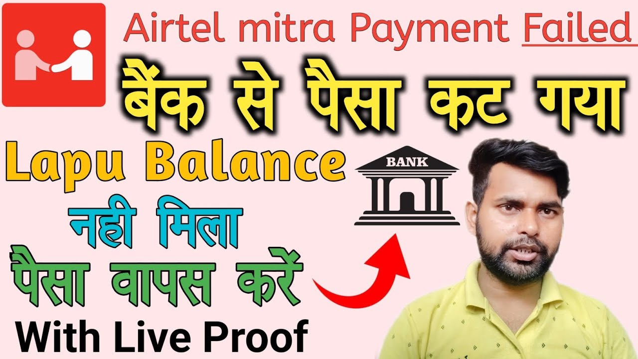 Payment failed in airtel mitra app? Paisa wapas kaise milega | Lapu balance refund process