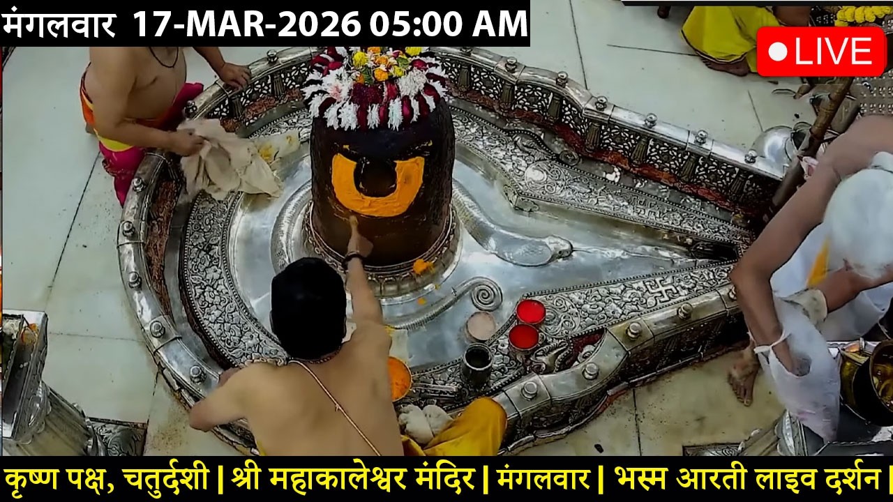 #15MAR26 #लाइव_संध्या_शयन_आरती #श्री_महाकालेश्वर_ज्योतिर्लिंग #Live #Shri_Mahakaleshwar_Jyotirlinga