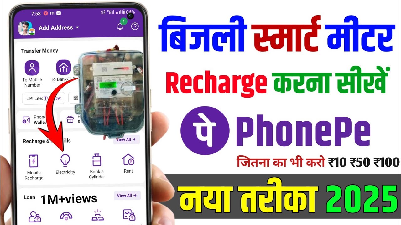 Phonepe se smart meter kaise recharge karen | Smart meter me recharge kaise kare phonepe 2025