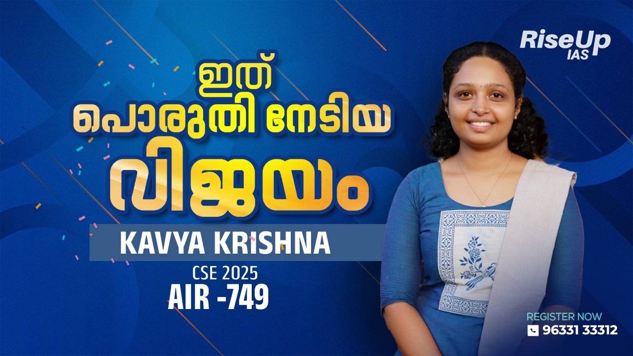 Kavya Krishna | Civil Service 2025 | AIR - 749 | UPSC 2025| Success Story |. RiseUp IAS