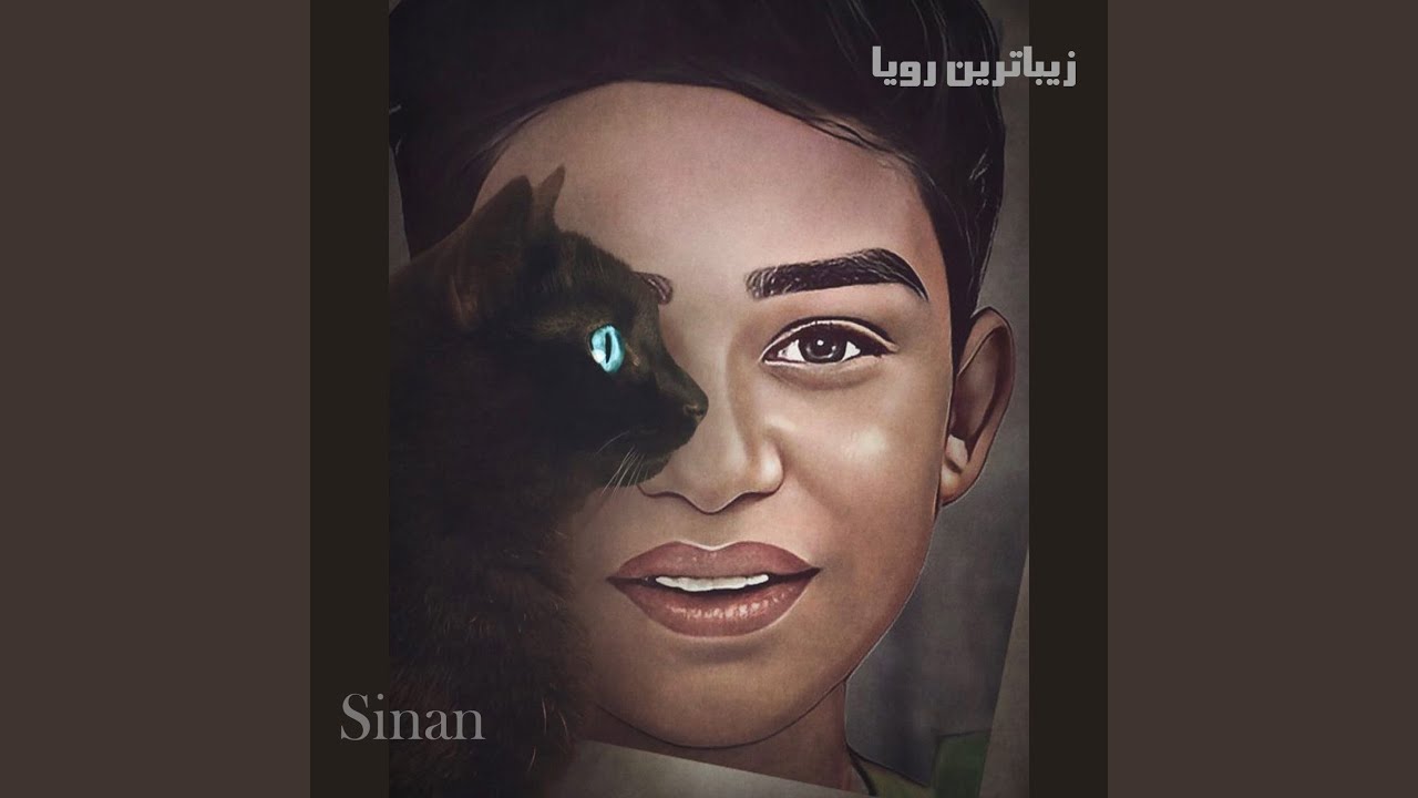 زیباترین رویا