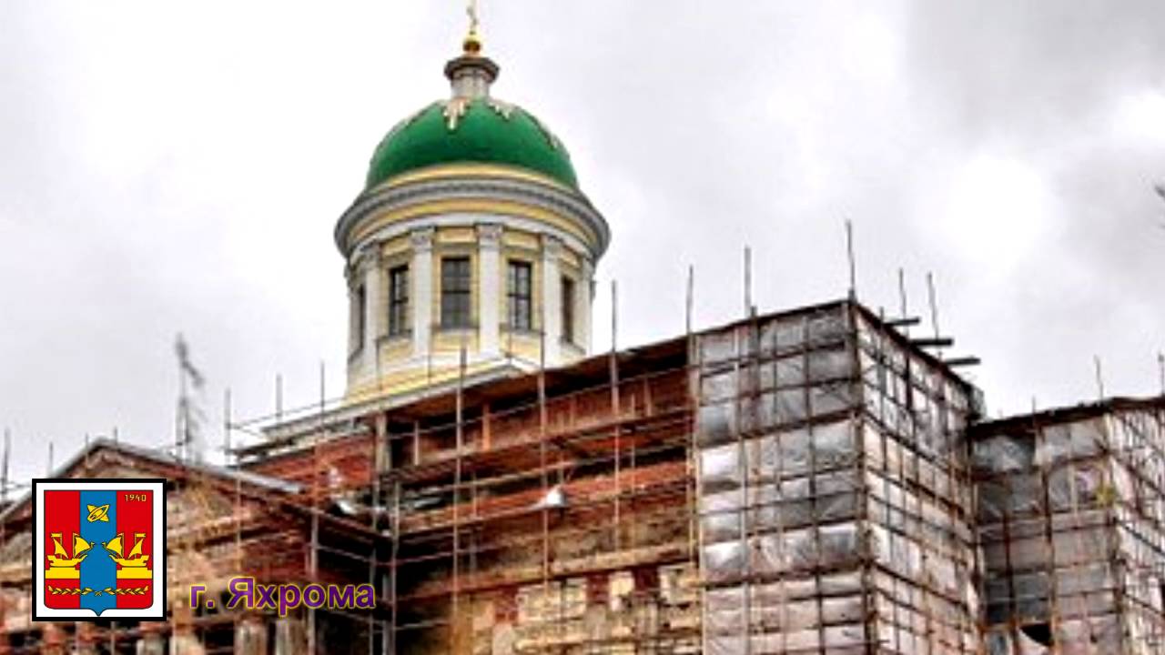 Московская область Дмитровский район г Яхрома