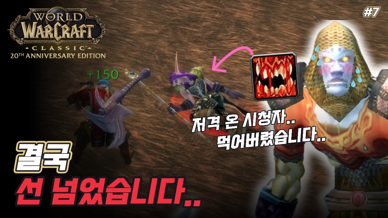 힐링하러 갔다가 이상한 먹방 하고 왔습니다🦴 【와우 클래식 20주년】 도전기 #7