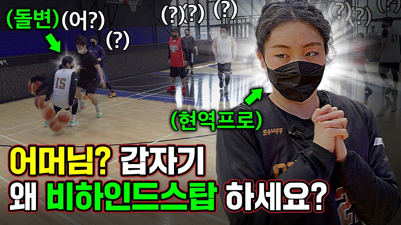 몰카) 농구하러 온 '어머님'이 알고 봤더니, WKBL 현역 프로라면?? | 하나원큐 김지영 선수