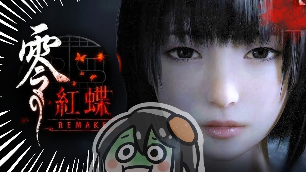 零～紅蝶～ REMAKE | 被殭屍嚇完要換成被鬼嚇了嗎....?
