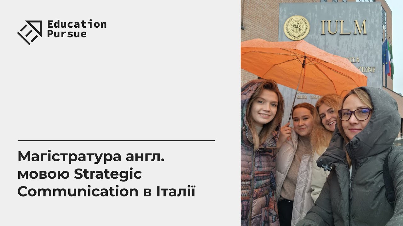 Магістратура англійською мовою Strategic Communication в Італії