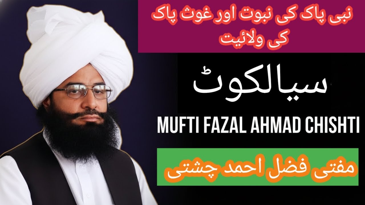 Prophethood of the Holy Prophet ﷺ and Sainthood of Ghaus-e-Pak|نبیِ  ﷺ کی نبوت اور غوثِ پاک کی ولایت
