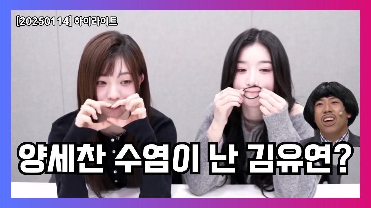 곽연지가 김유연한테 기빨리는 희귀한 라이브 [트리플에스 라이브]