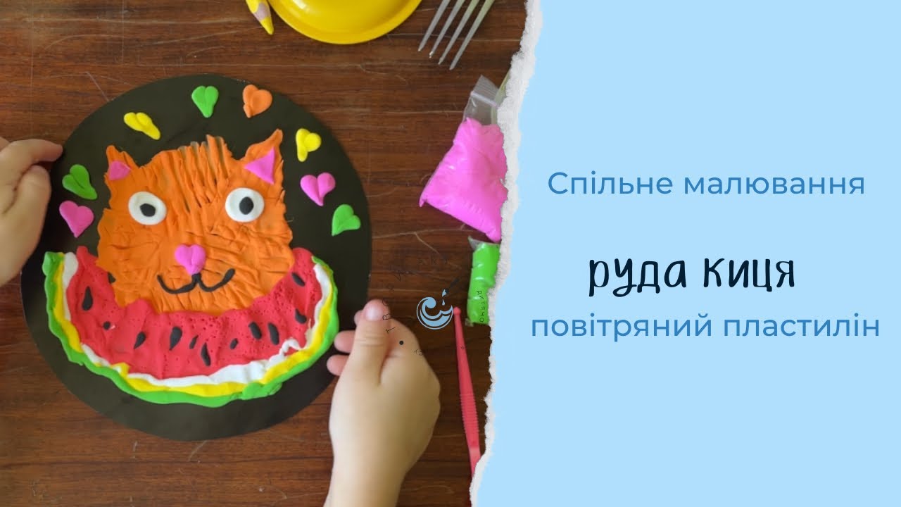 Малюємо котика повітряним пластиліном. Кіт і кавун. Малювання для дітей (дошкільнят та школярів)