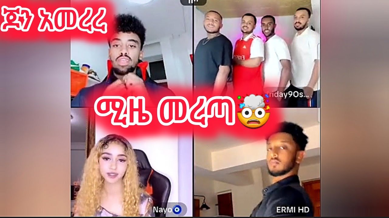 🛑ጆን ዳንኤል አምርሯል 🤯 ሚዜ መረጣ ገቡ😱😱#janiy #janiye #jondaniel #jani #fiyona #estifanostomas #nayoandjon