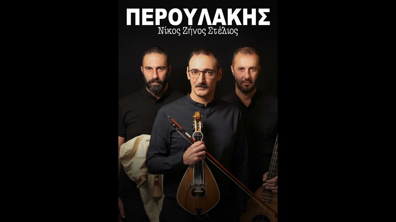 ΚΑΠΕΤΑΝΙΣΣΑ-ΛΑΚΟΥΒΑΚΙΑ-ΒΟΣΚΑΡΟΥΔΑΚΙ-ΣΥΡΤΑ  /  ΠΕΡΟΥΛΑΚΙΑ