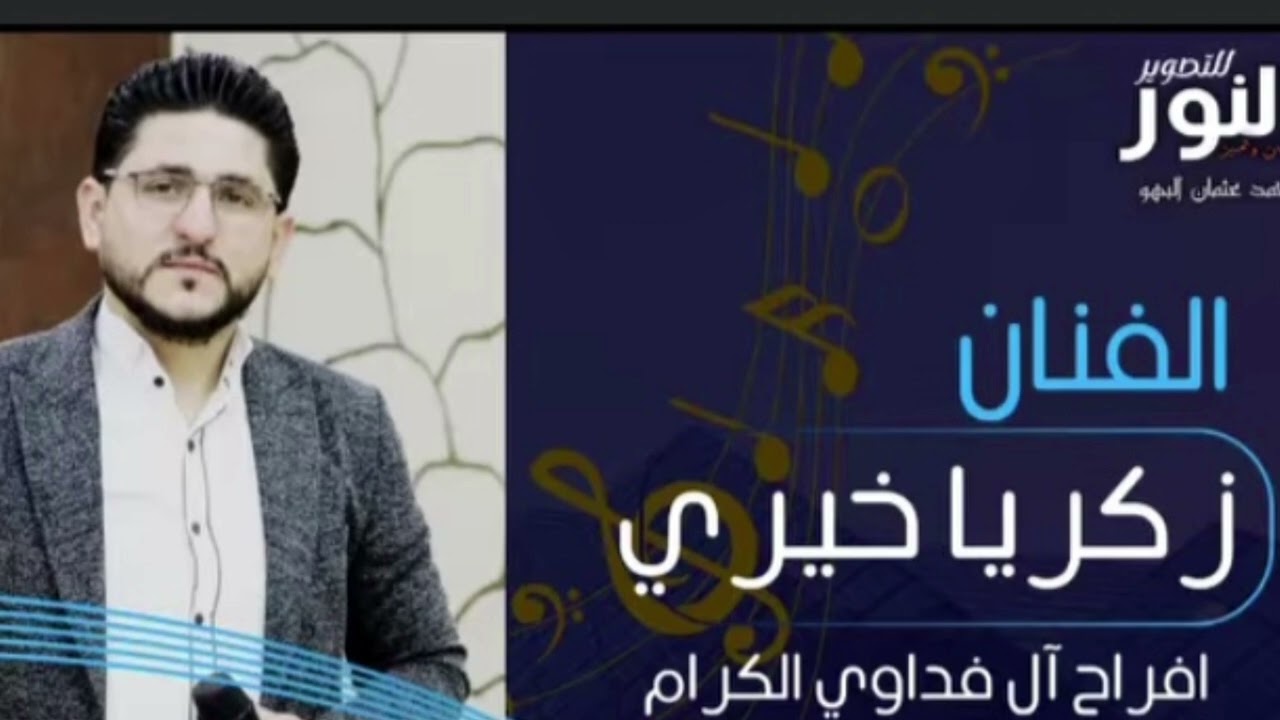 اغنيه محسوبك من العمر) الفنان زكريا خيري)