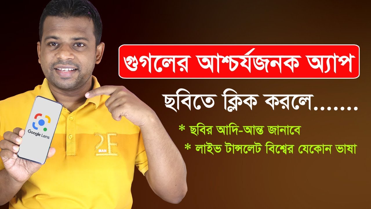 গুগলের আশ্চর্যজনক অ্যাপ। যা সকল Android ব্যবহারকারী জানা উচিত