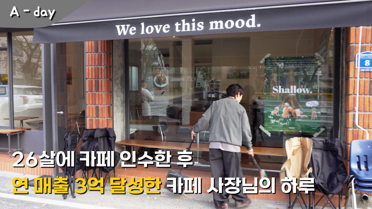 디자인학과 졸업 후 카페 인수해서 1년에 3억 버는 26살 MZ 사장님