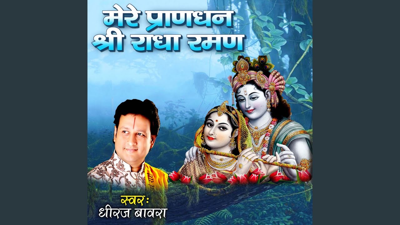 Mere Pran Dhan Shri Radha Raman