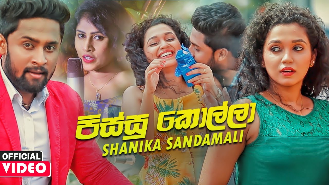 Pissu Kolla (පිස්සු කොල්ලා) - Shanika Sandamali Official Music 2020 | New Sinhala Songs 2020