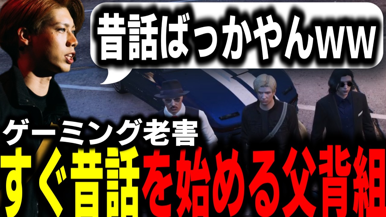 【ストグラS2】日本e昔話~集まるとすぐ昔話を始める老害軍団~【馬人/ジャック馬ウアー/ストグラ警察】
