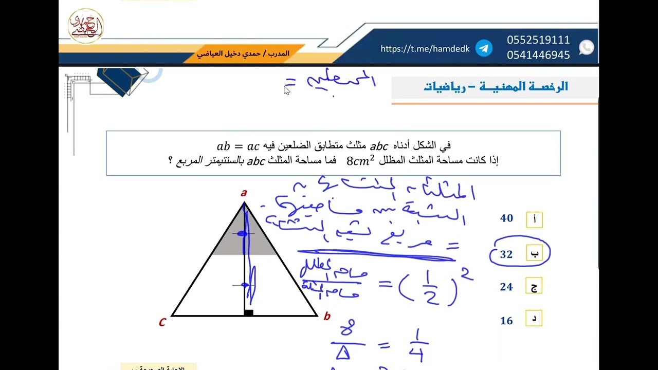 الرخصة المهنية رياضيات المعيار الرابع الهندسة والقياس المحاضرة ٢