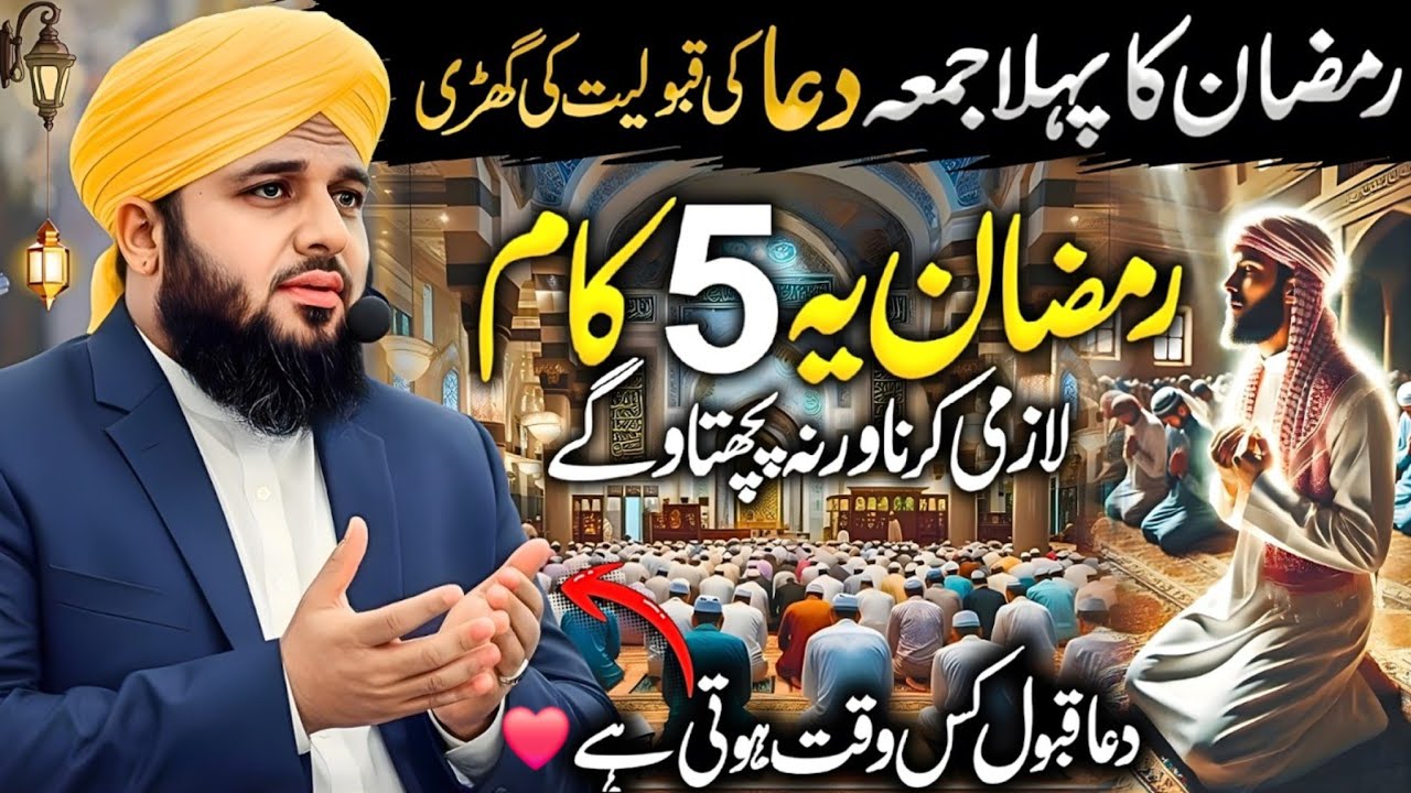 Shan e Ramzan aur Roza ki Fazilat | Peer Ajmal Raza Qadri Bayan