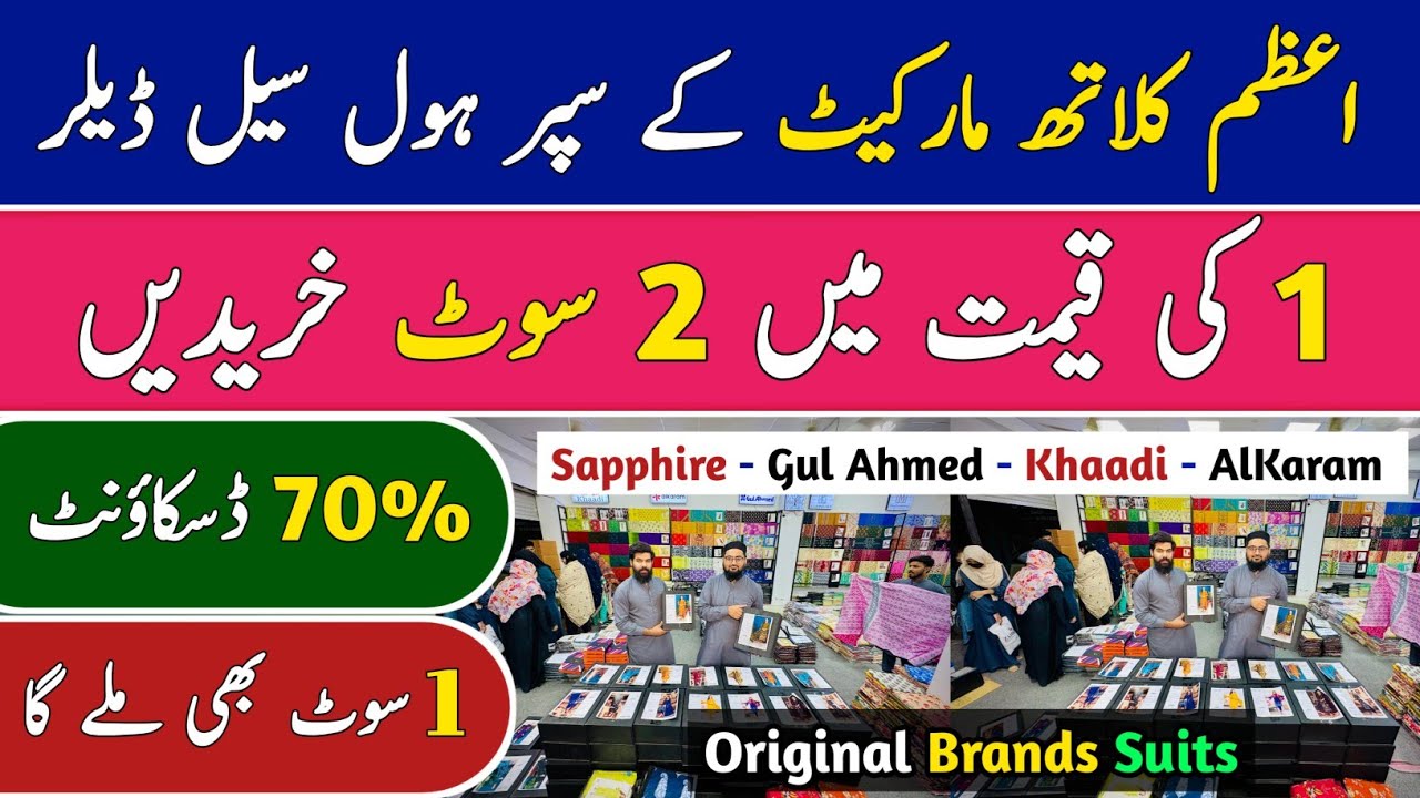 Azam Cloth Market Lahore | Original Branded Suits Wholesaler | Branded Cut Piece | Hamid Ch Vlogs 