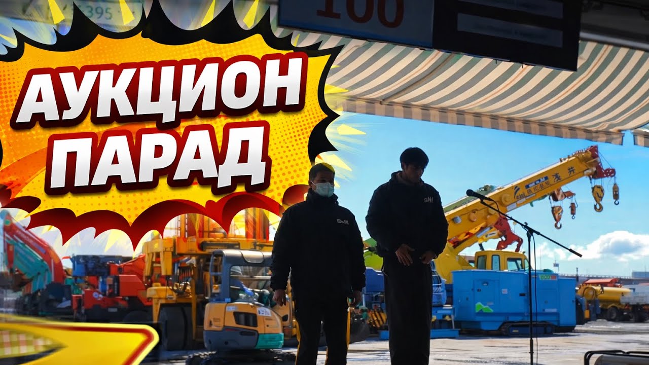 Аукцион Парад!!! 