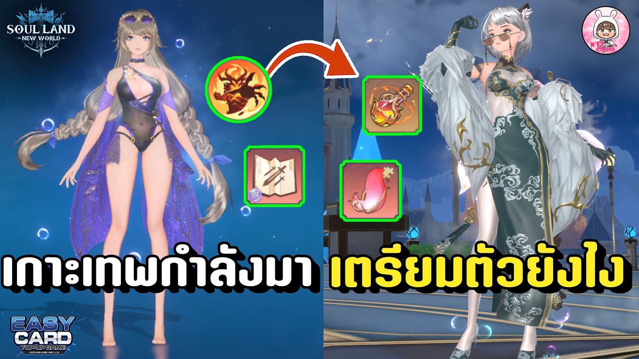 Soul Land: New World มาเเล้วเกาะเทพสมุทรที่รอคอย อัพมาใหม่เพียบ พร้อมข้อมูลที่น่าสนใจ สายฟรีห้ามพลาด