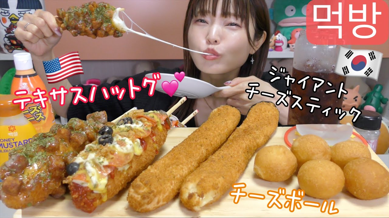 【韓国出前】テキサスハットグとジャイアントチーズスティックがやばすぎる美味しさだった。店舗販売のお知らせも。（ミョンランハットグ）