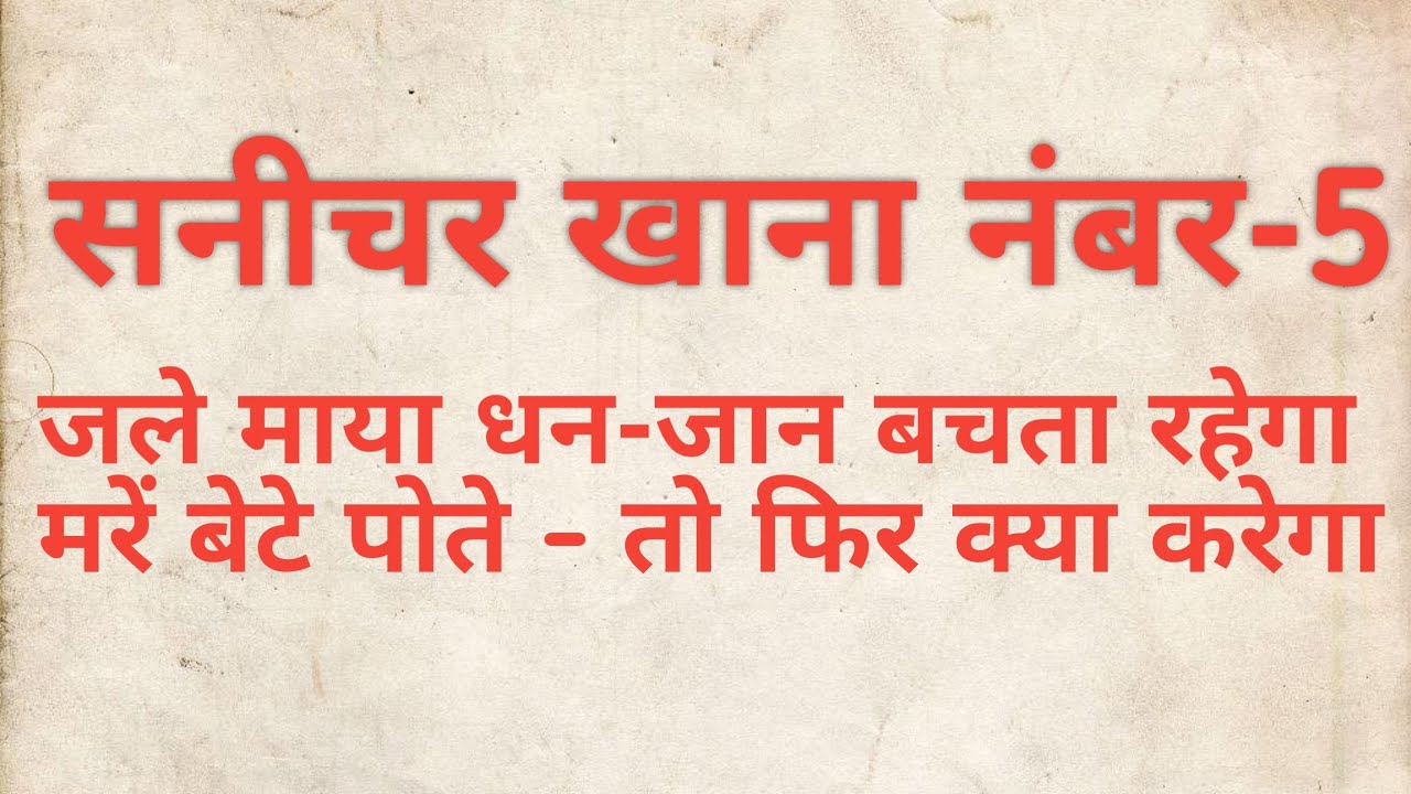 Saturn in 5th house#Lalkitab Remedies#