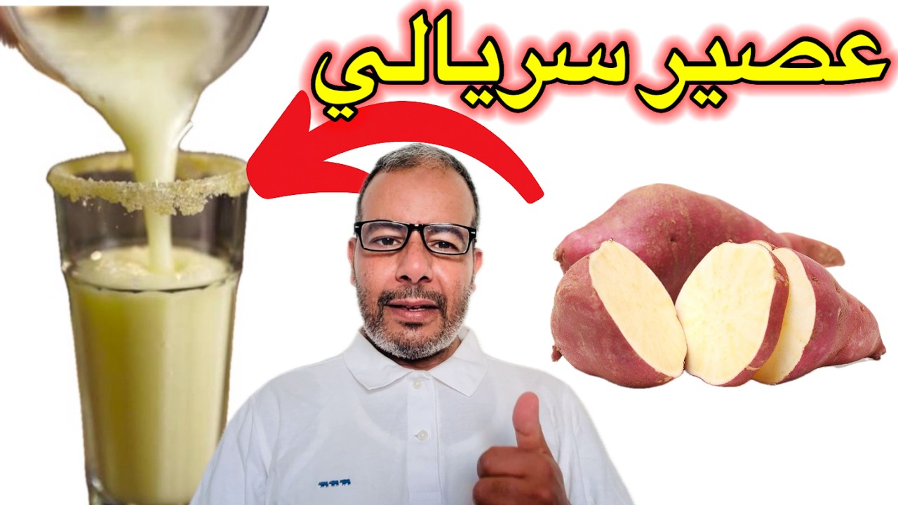 أجي نوريك آش تدير بالبطاطا الحلوة قبل متسالي 