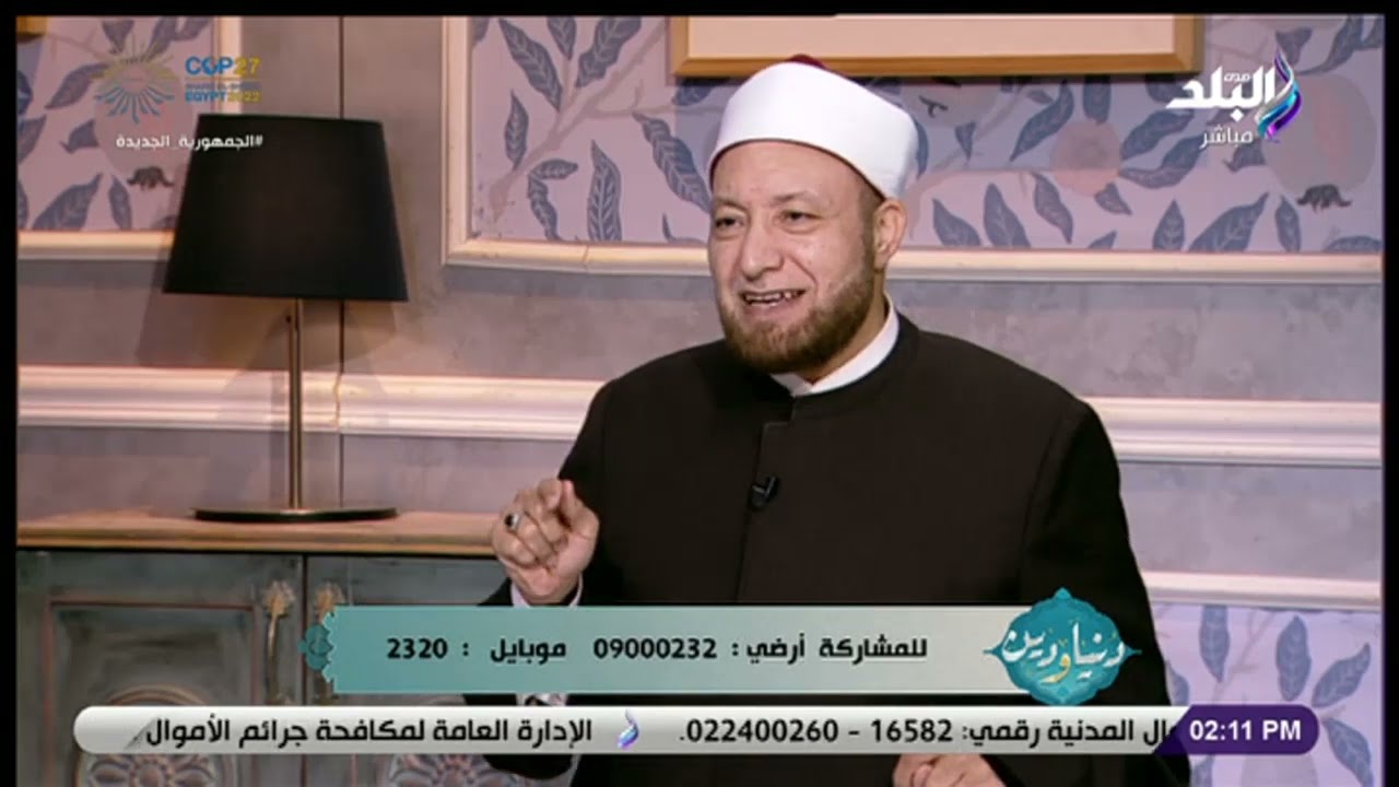 لقاء مع الشيخ عويضة عثمان أمين الفتوى بدار الأفتاء المصرية في برنامج دنيا ودين