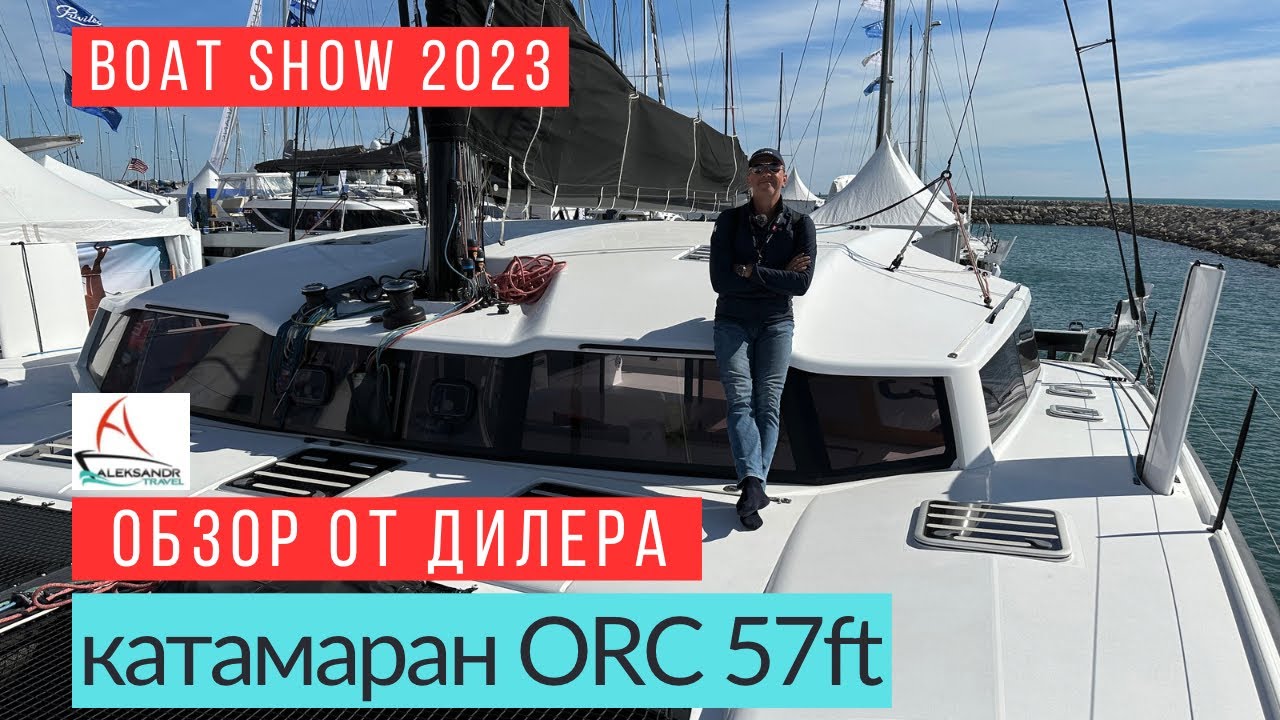 Карбоновый катамаран ORC 57 ft, обзор #солярчук_дилер #карбоновыйкатамаран #обзоркатамарана