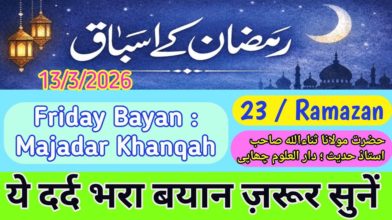Friday Bayan | Ramazan | Jumma Bayan | Ramazan Ke Asbaaq | Lessons of Ramadan