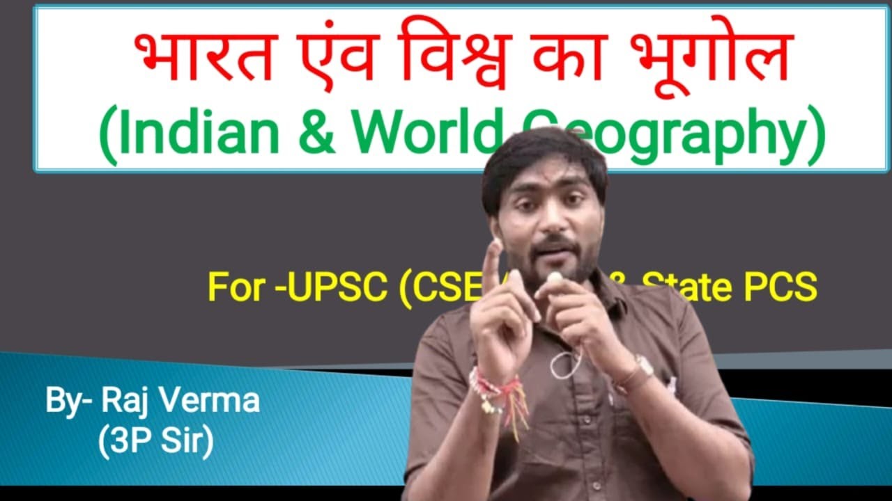 #shikshaias UPSC PCS में भूगोल की तैयारी के लिए BEST रणनीतियाँ क्या हैं? #ias #geography