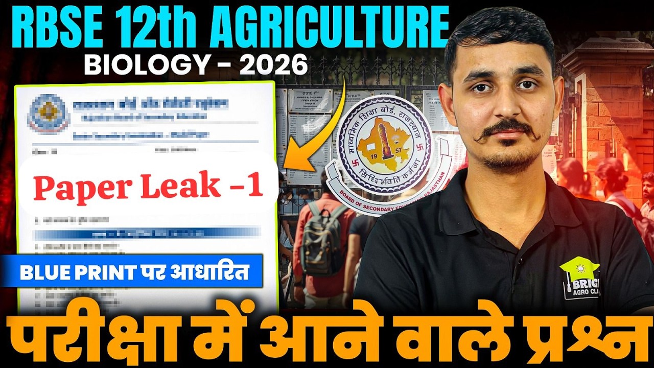 12th Agriculture Biology के ये Questions जरूर आएंगे 😱 | Most Important 2026 | Board Special 🔥