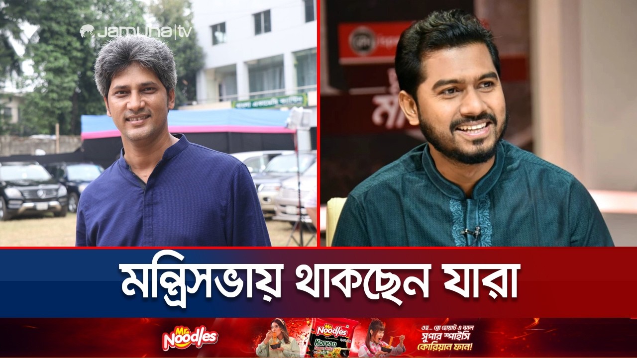 তরুণ-প্রবীণের সমন্বয়ে মন্ত্রিসভা গঠন করছে বিএনপি | BNP | Oath | Jamuna TV