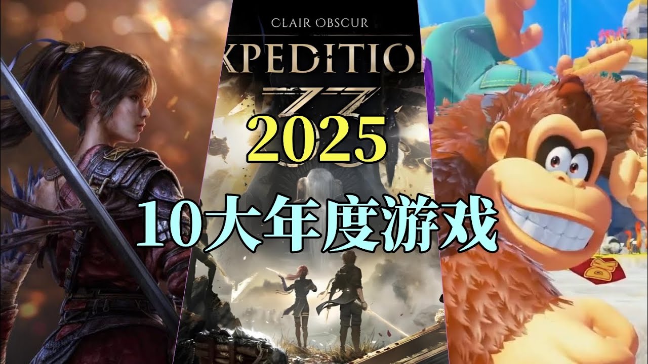 【瓜哥】冒著被行業封殺的風險瓜哥這次豁出去了（2025年度遊戲評選）