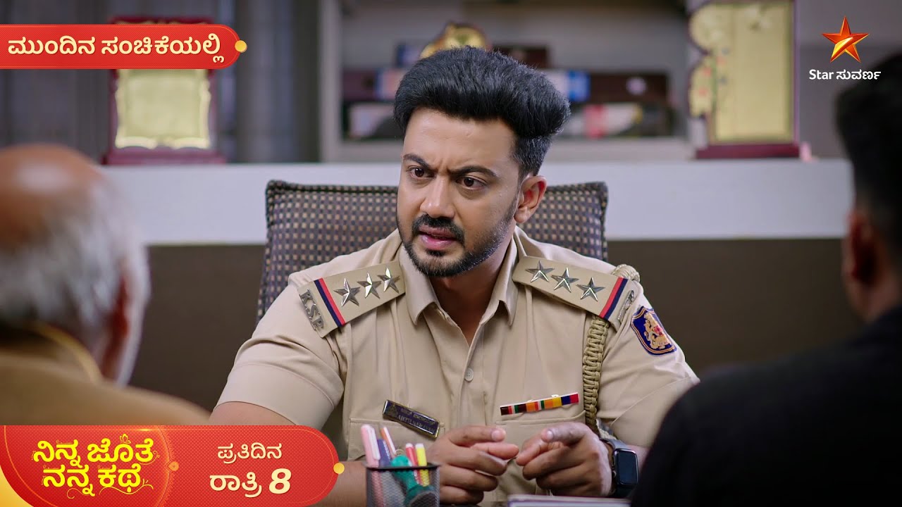ಬಗೆದಷ್ಟೂ ಬಯಲಾಗ್ತಿದೆ ಭೂಮಿ ಜನ್ಮ ರಹಸ್ಯ | Ep 510 | 18 Feb | Ninna Jothe Nanna Kathe | Mundina Sanchike