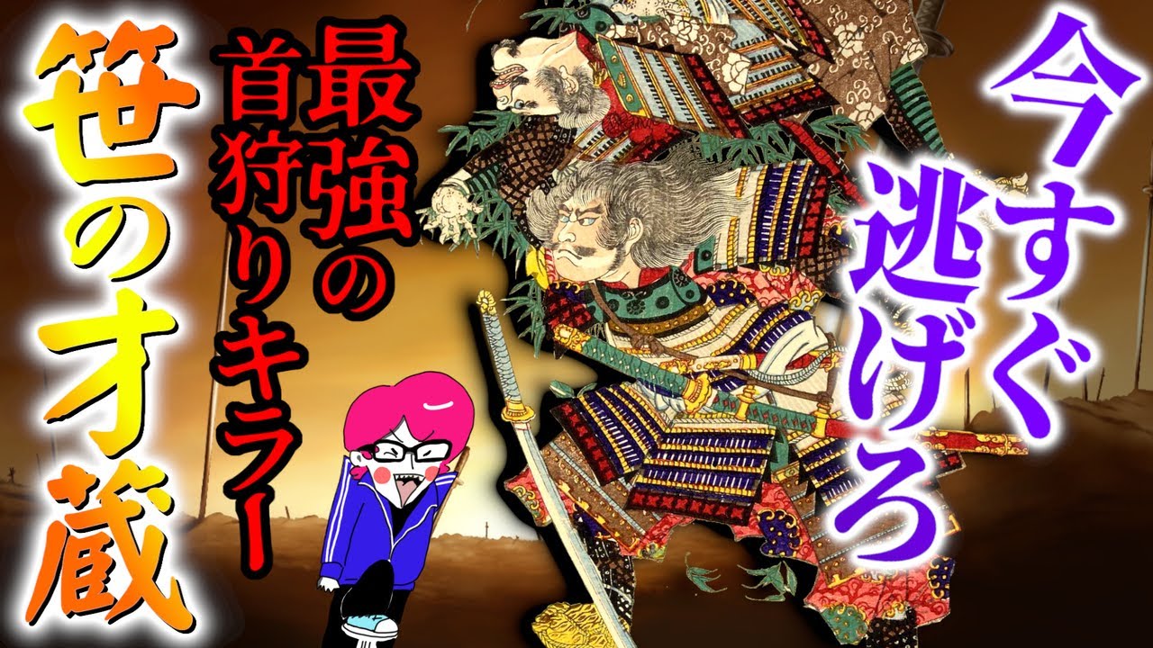 戦国最強の首狩り野郎【可児才蔵】戦こそ全てのその人生が熱い！#剣豪武人猛将シリーズ