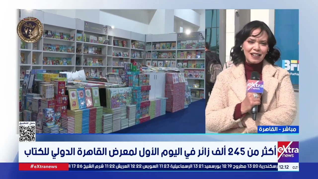 تواصل فعاليات الدورة السابعة والخمسين لمعرض القاهرة الدولي للكتاب بمركز مصر للمعارض الدولية