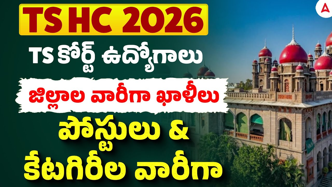 TS Court Jobs Notification 2026 | TS High Court District and Category Wise Vacancy 2026